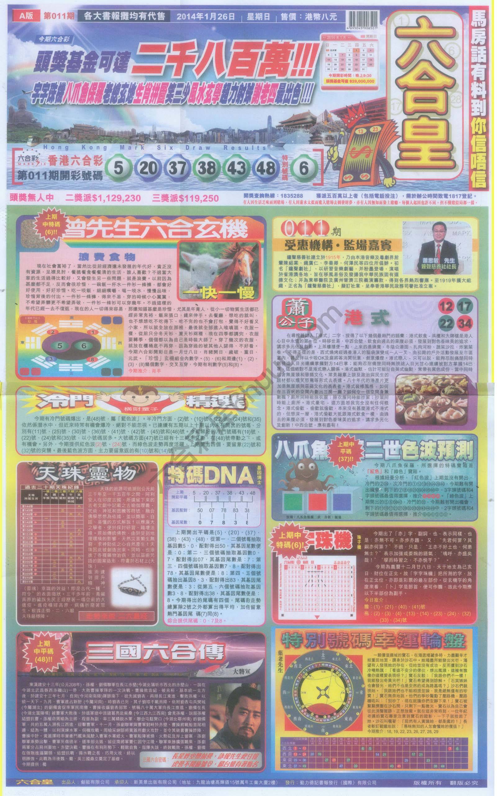 六合皇
