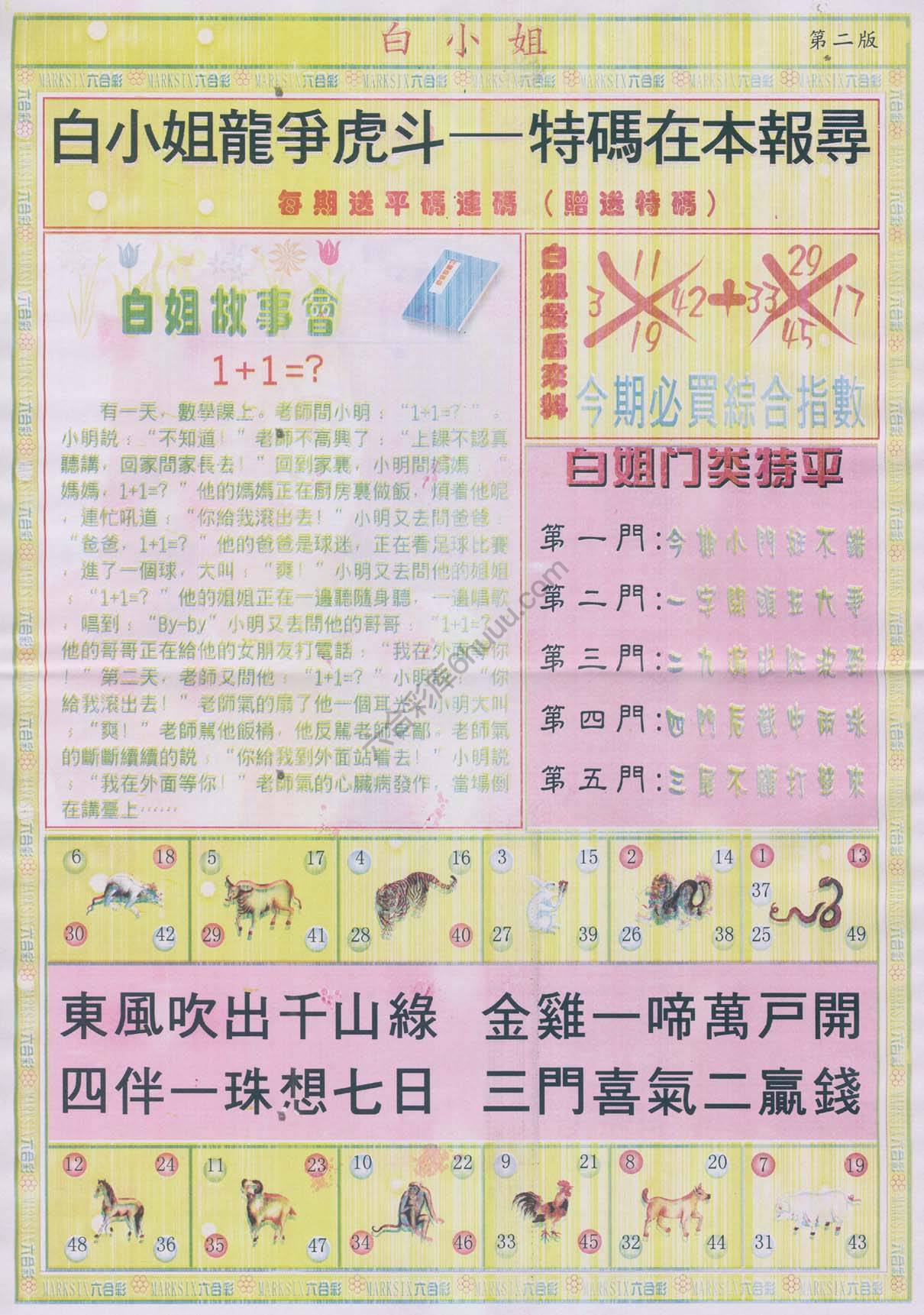 白姐龙虎霸
