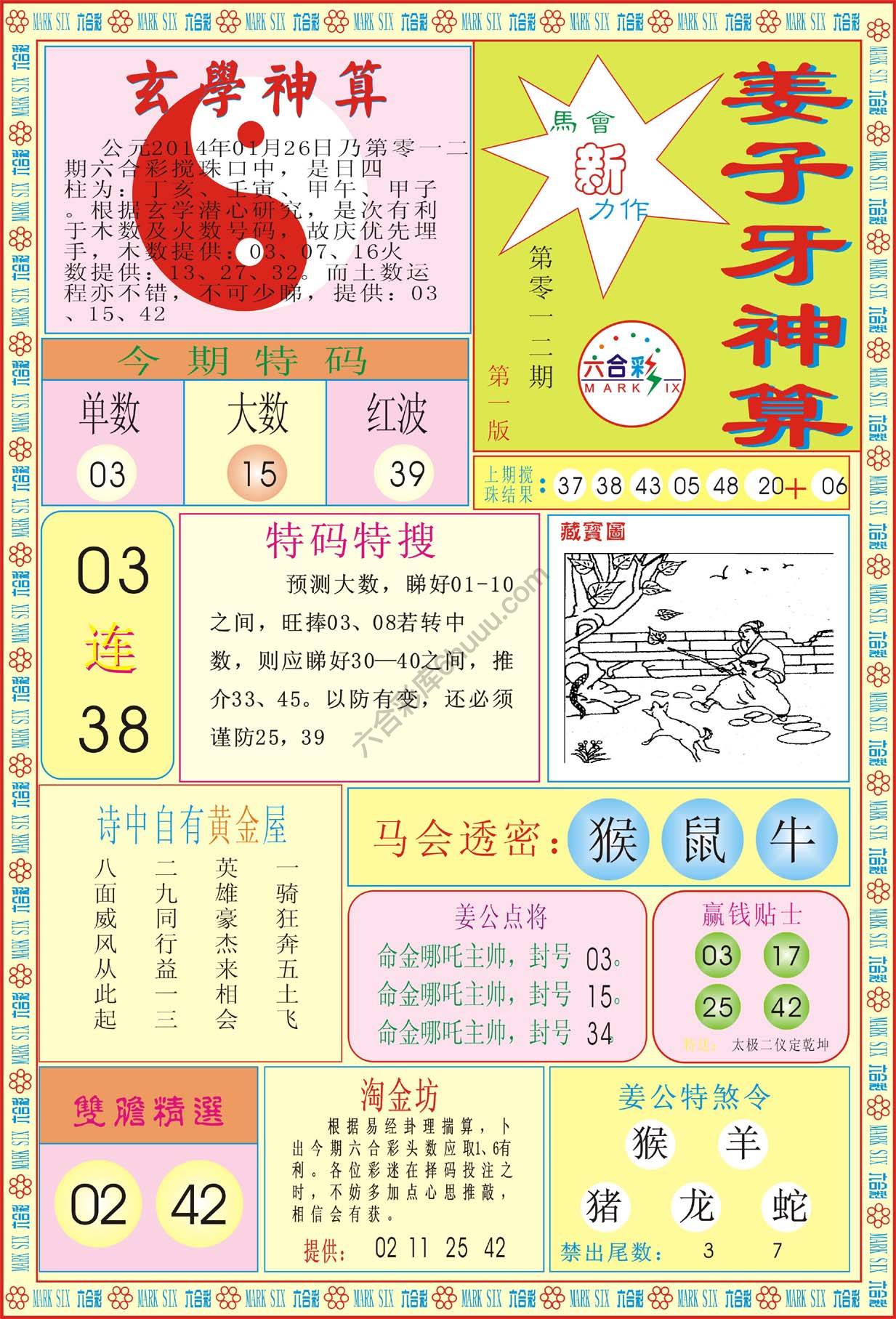 姜子牙神算