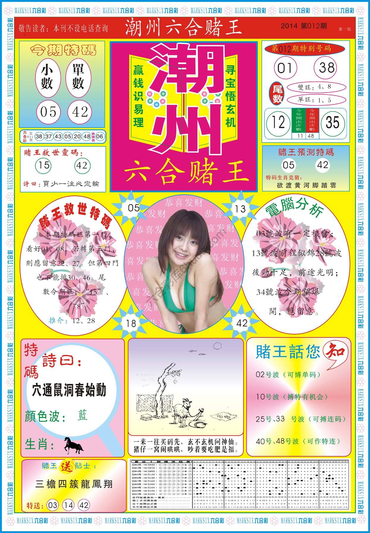 潮州六合赌王