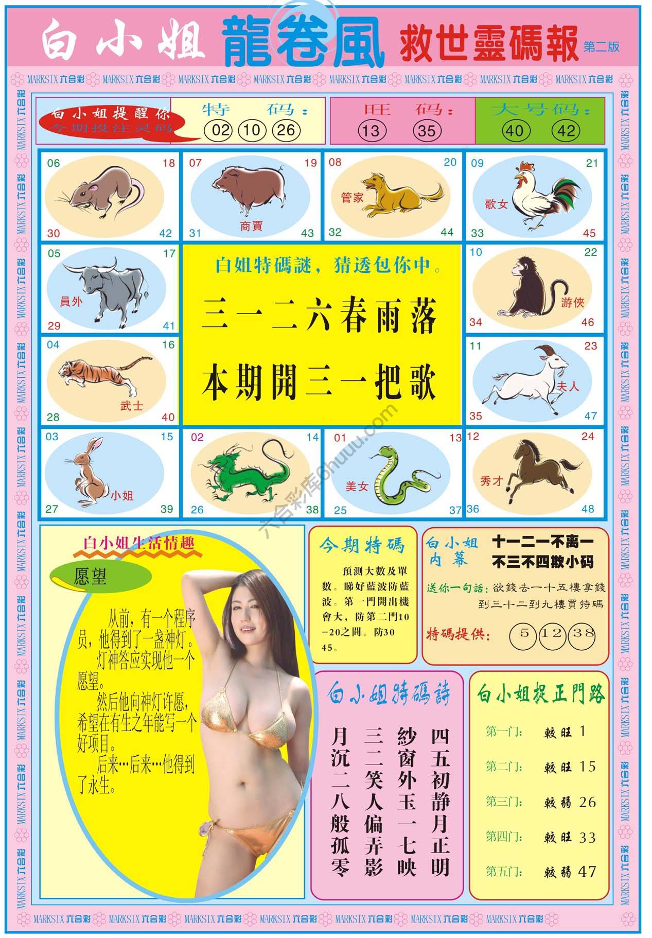白小姐救世灵码报