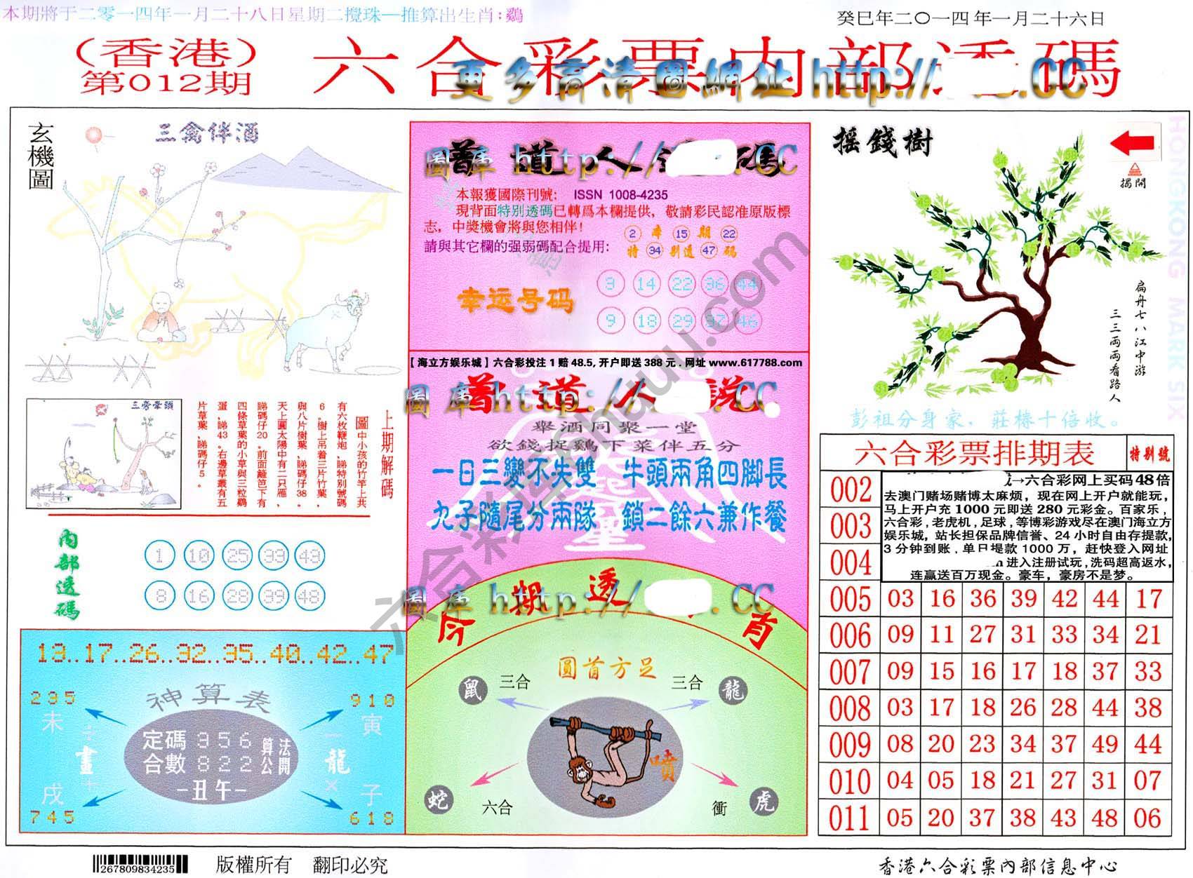 六合内部透码
