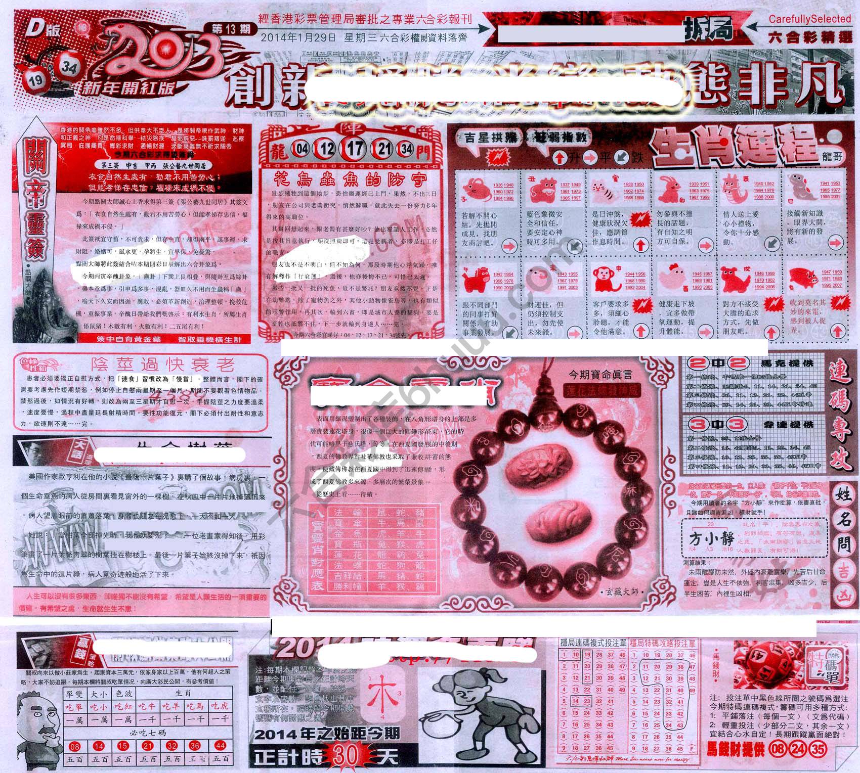 六合精选