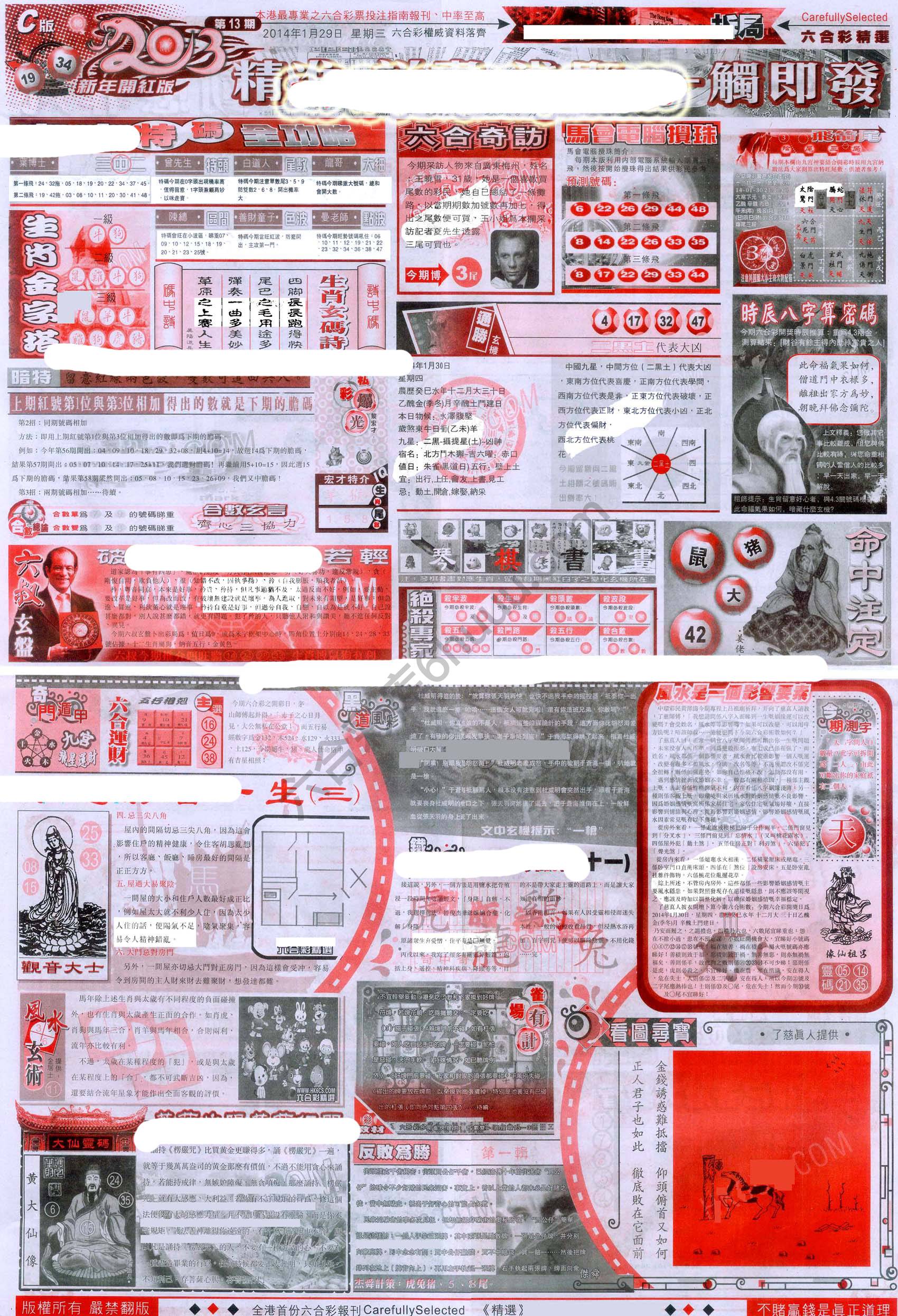 六合精选