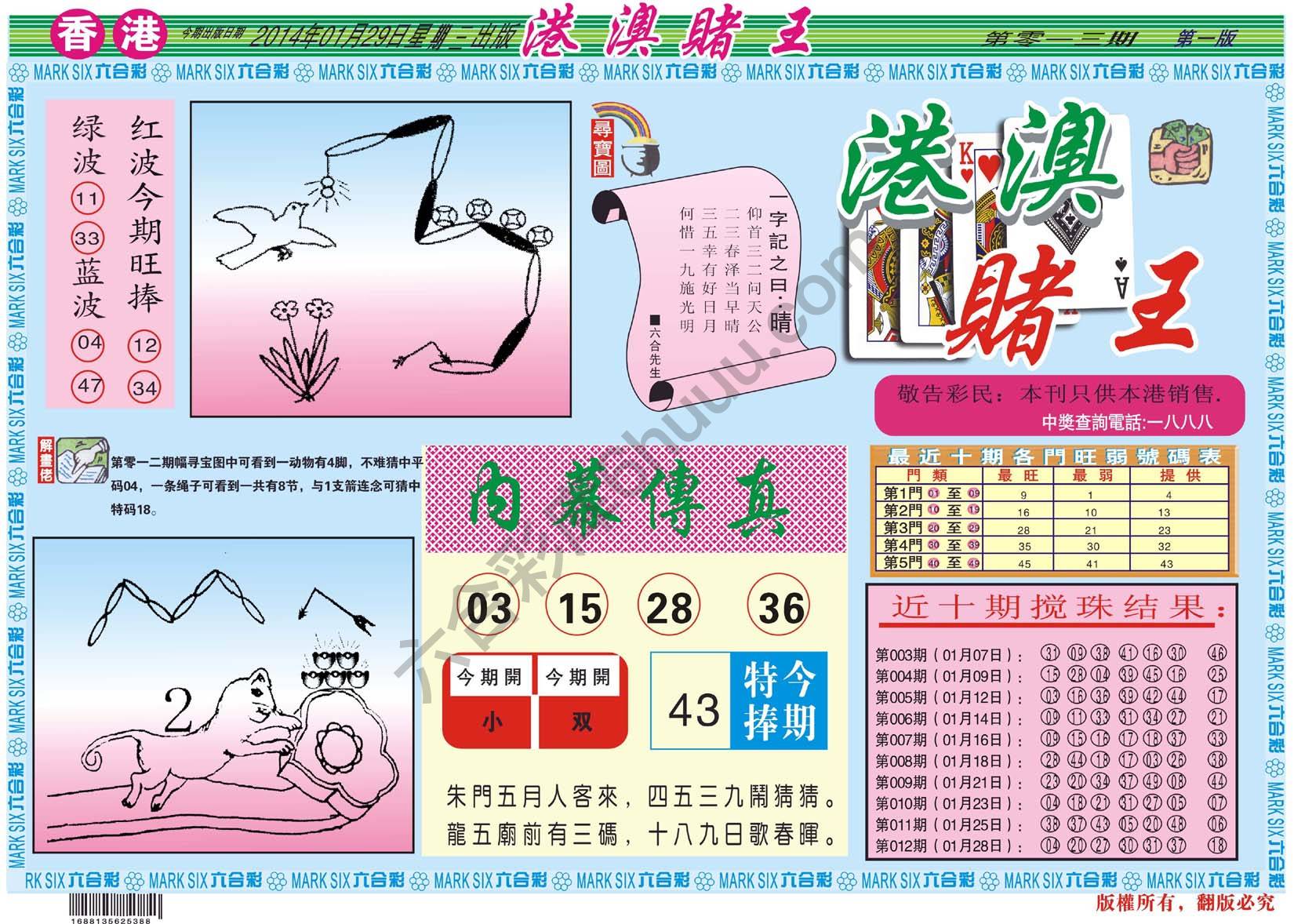 港澳赌王