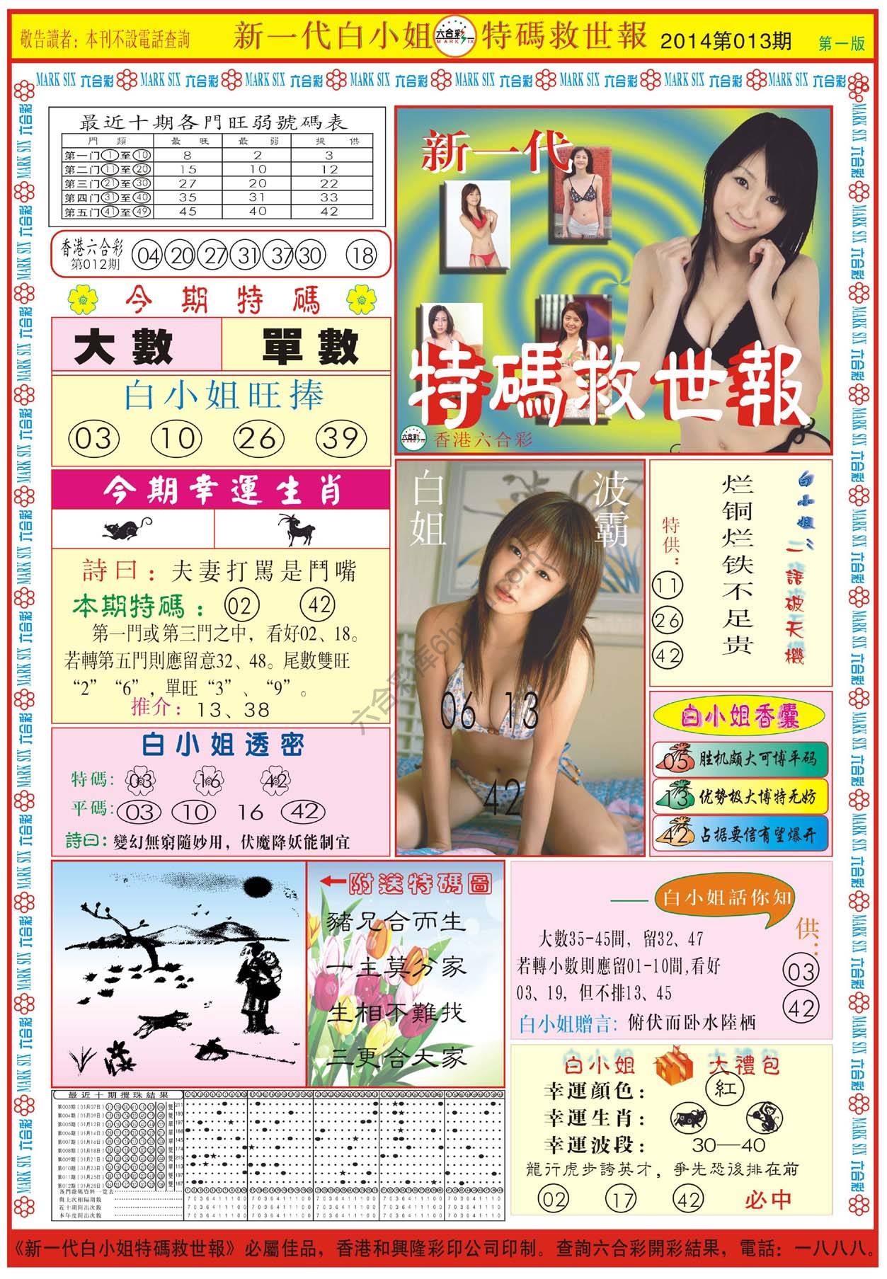 新一代白小姐特码救世报