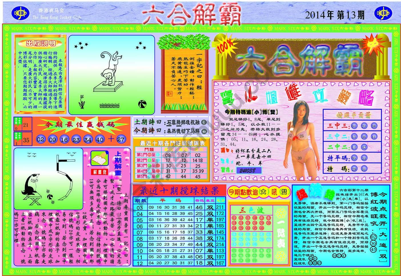 六合解霸