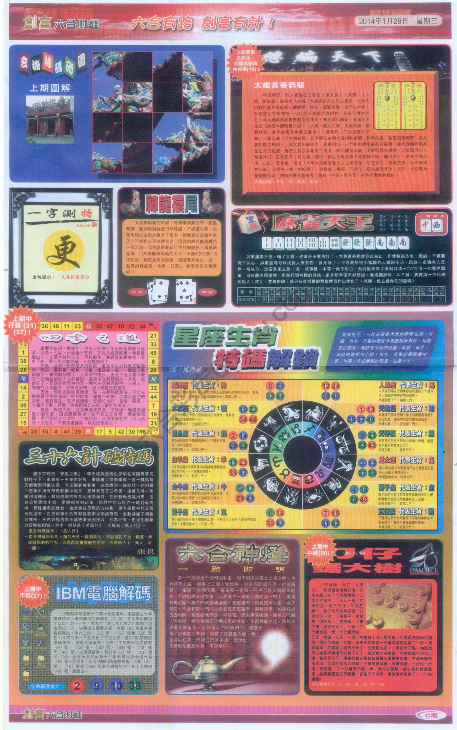 创富