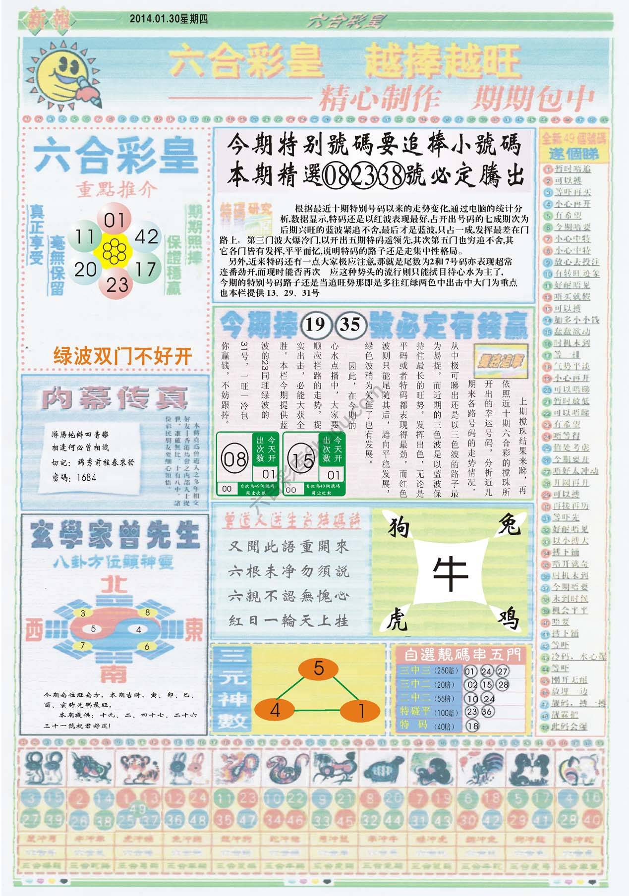 六合彩皇