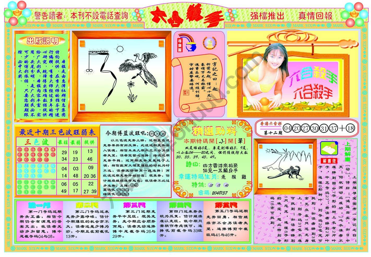 六合杀手