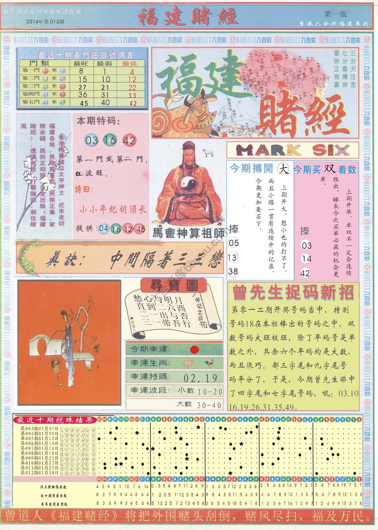 福建赌经