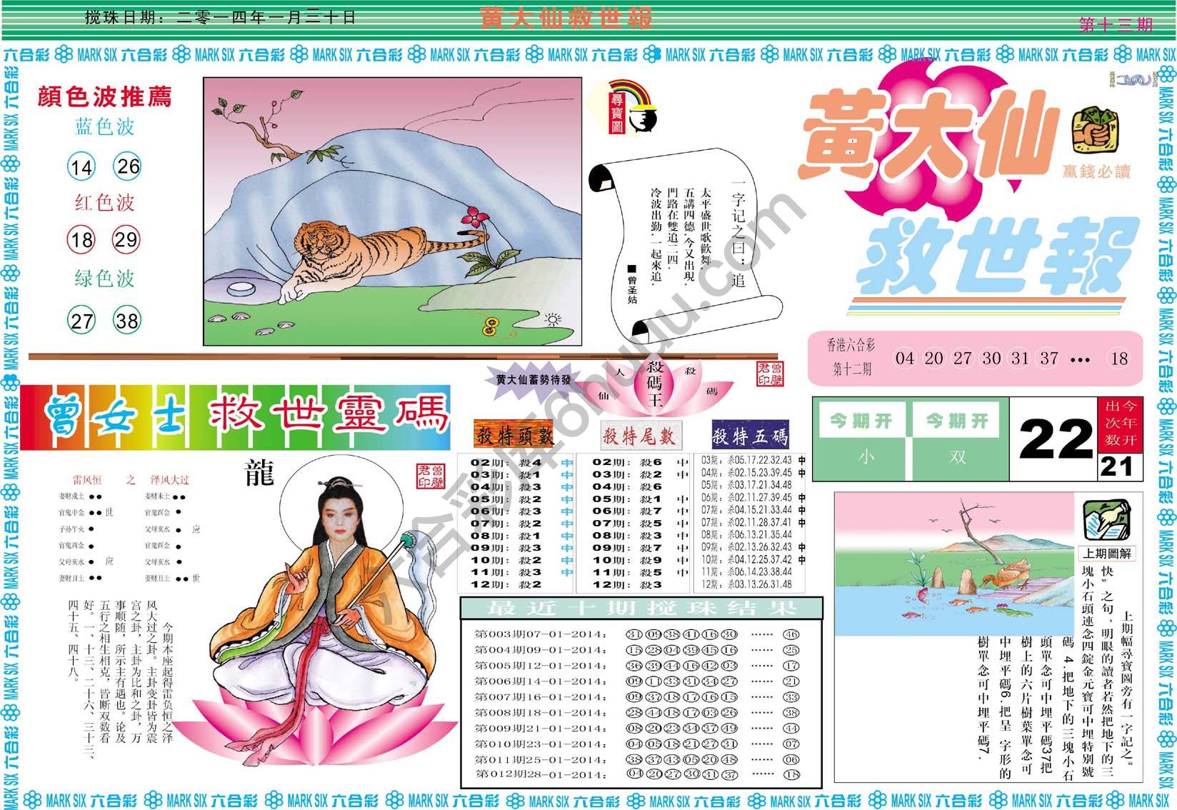 黄大仙救世报