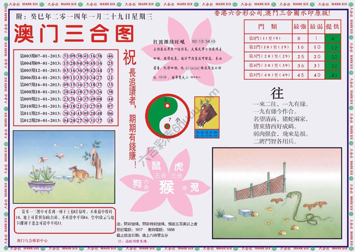 澳门三合图