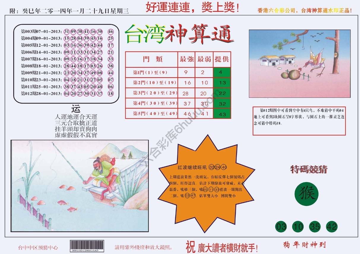 台湾神算通