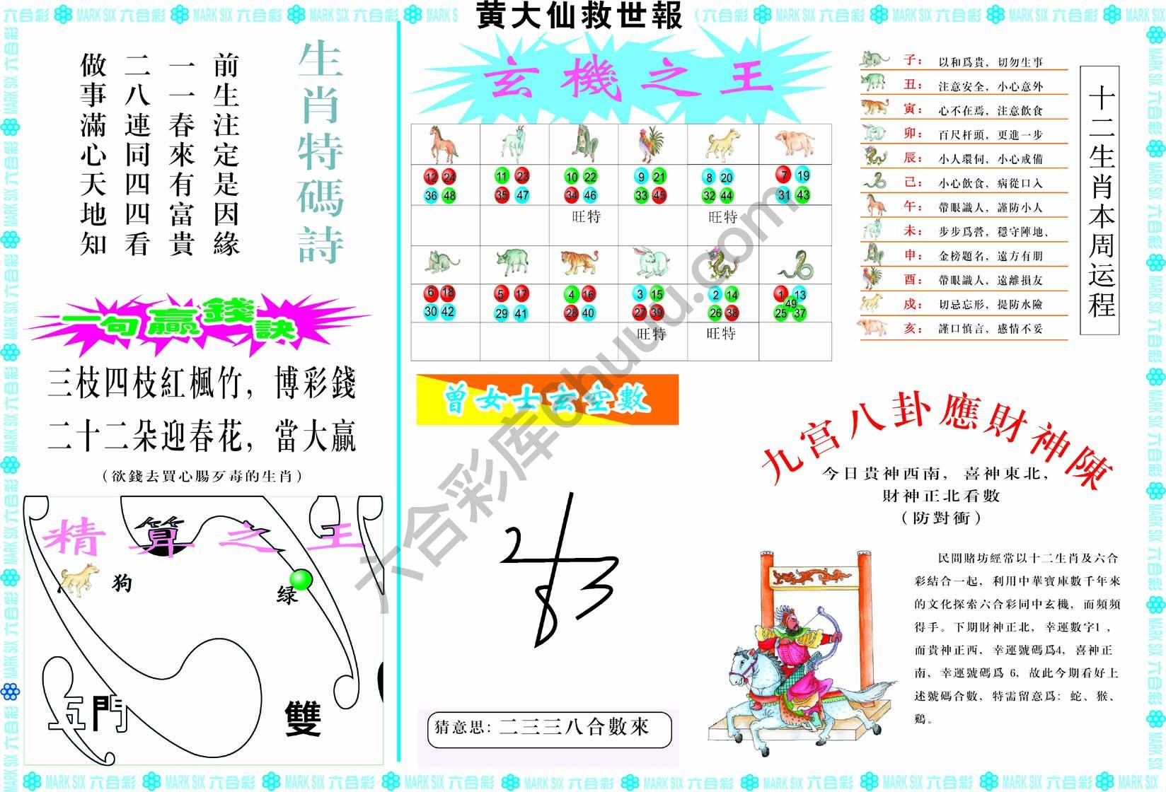 黄大仙救世报