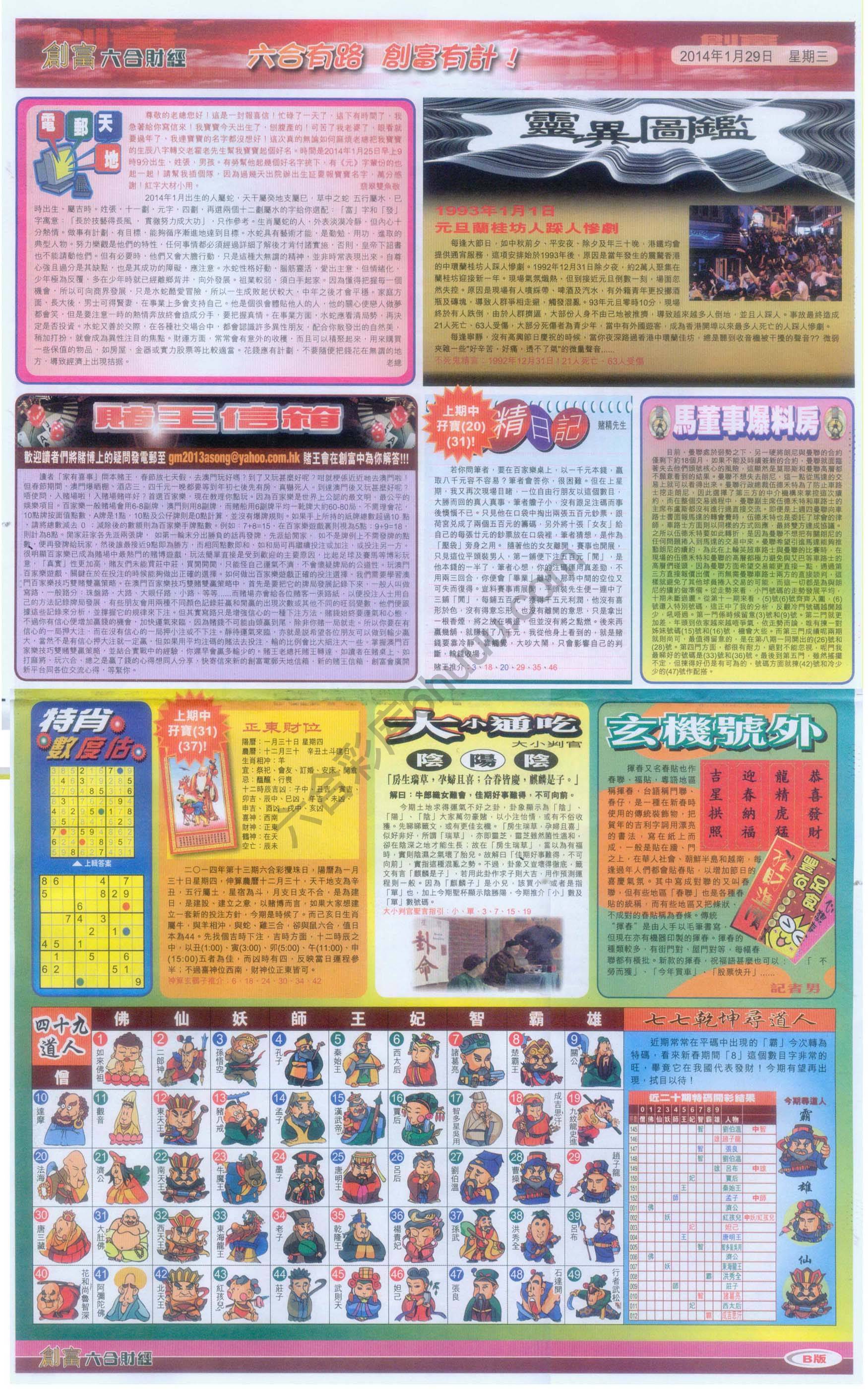 创富