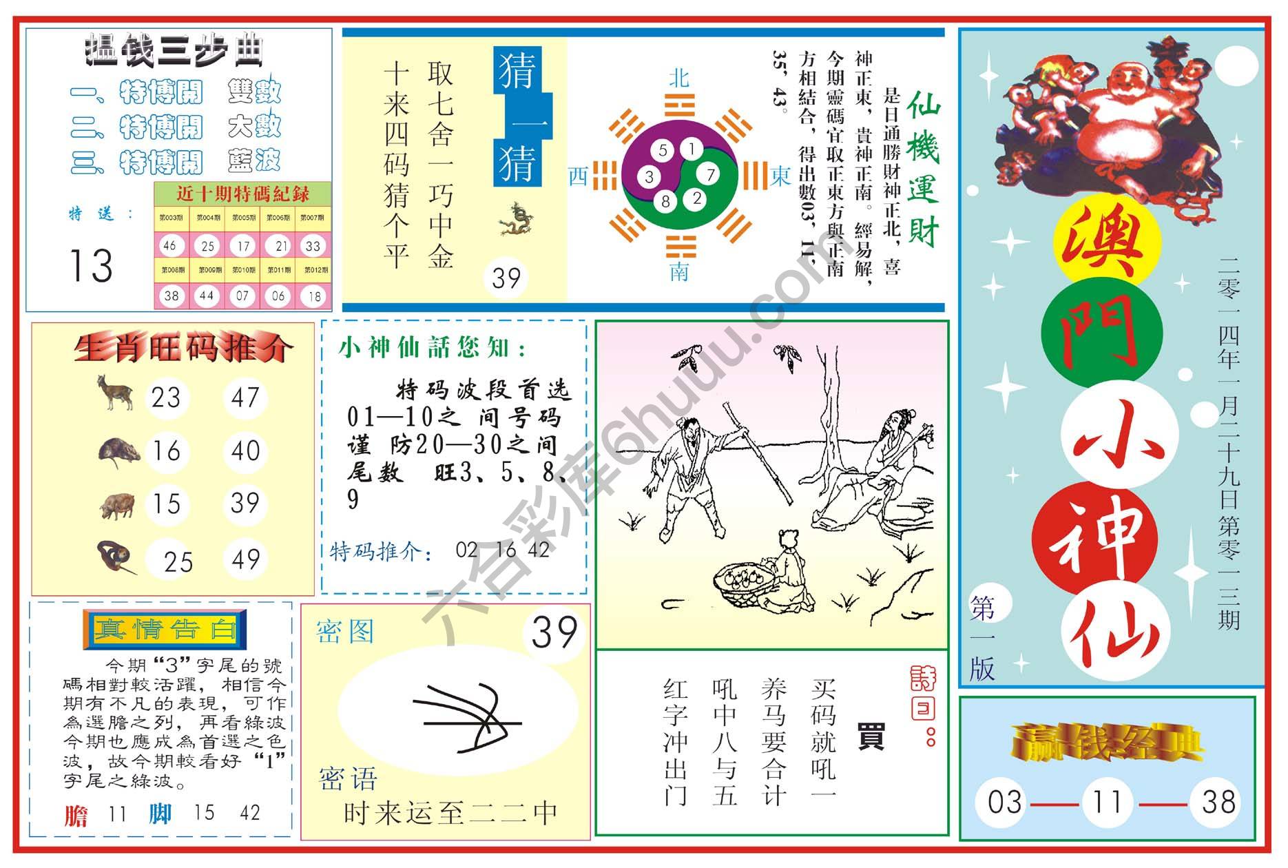 澳门小神仙
