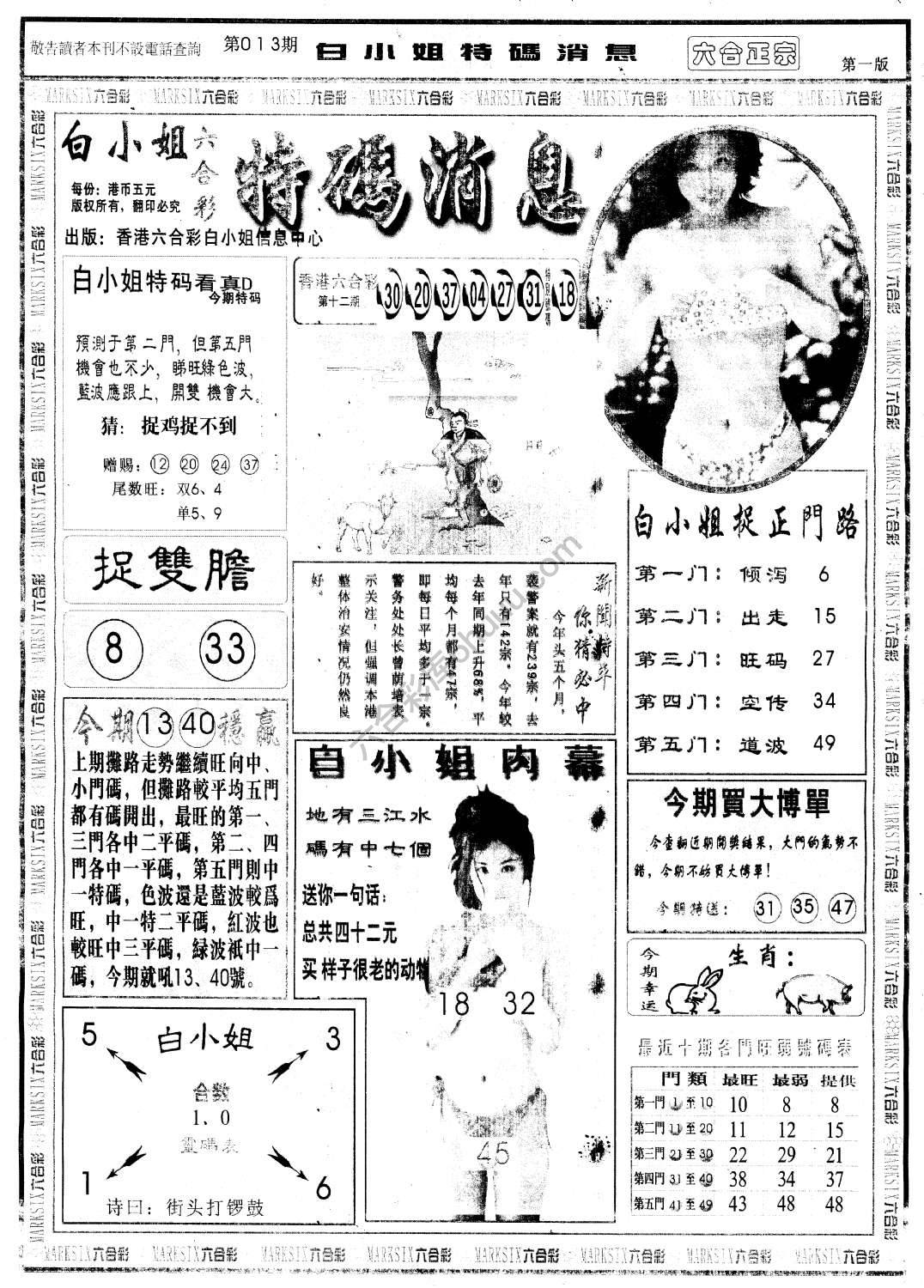 白小姐特码消息