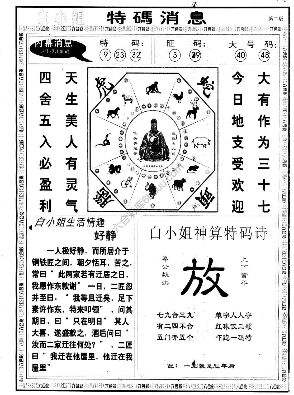 白小姐特码消息