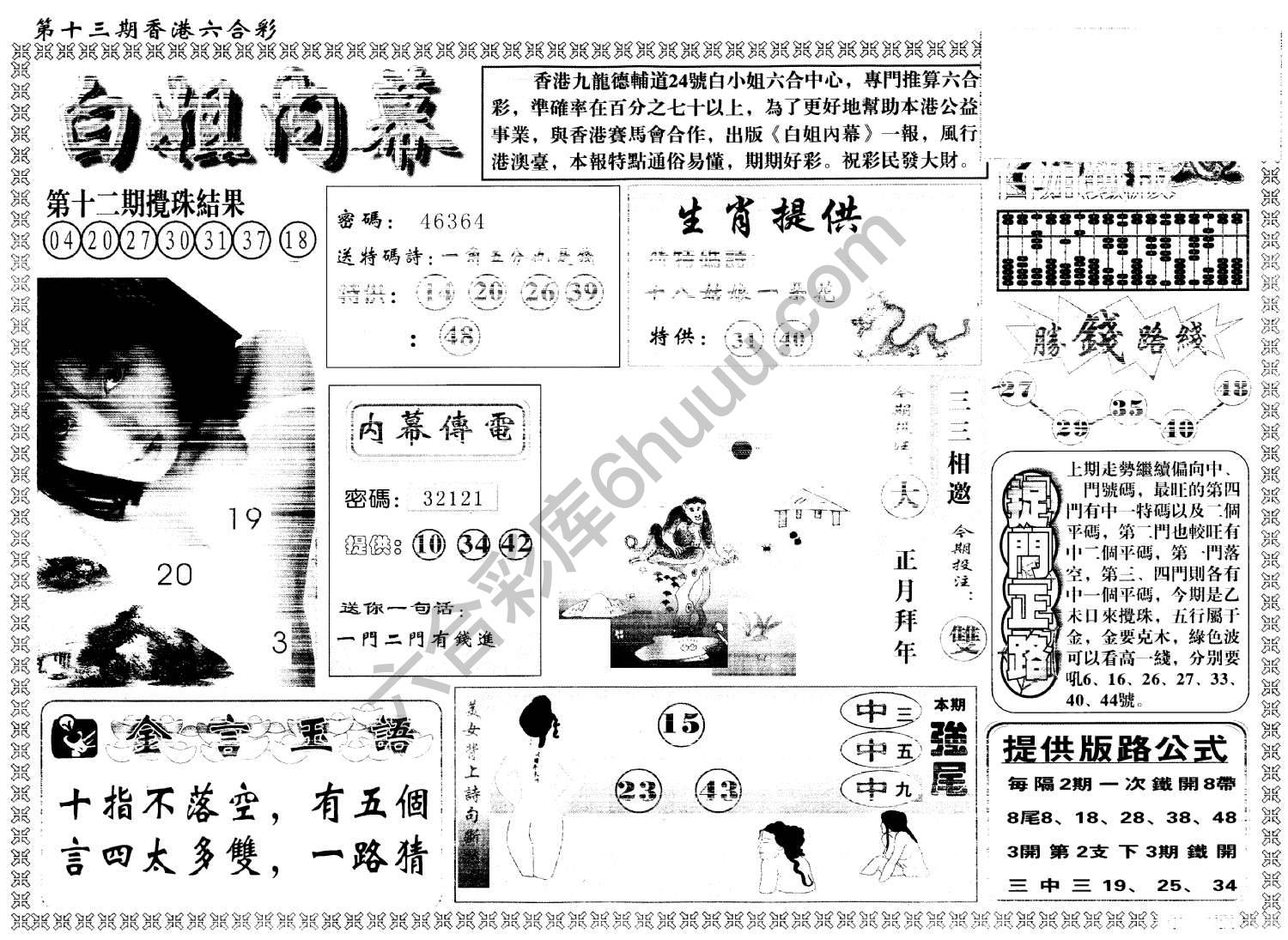 白姐内幕