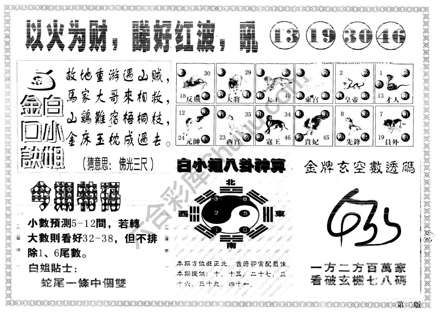 白姐内幕