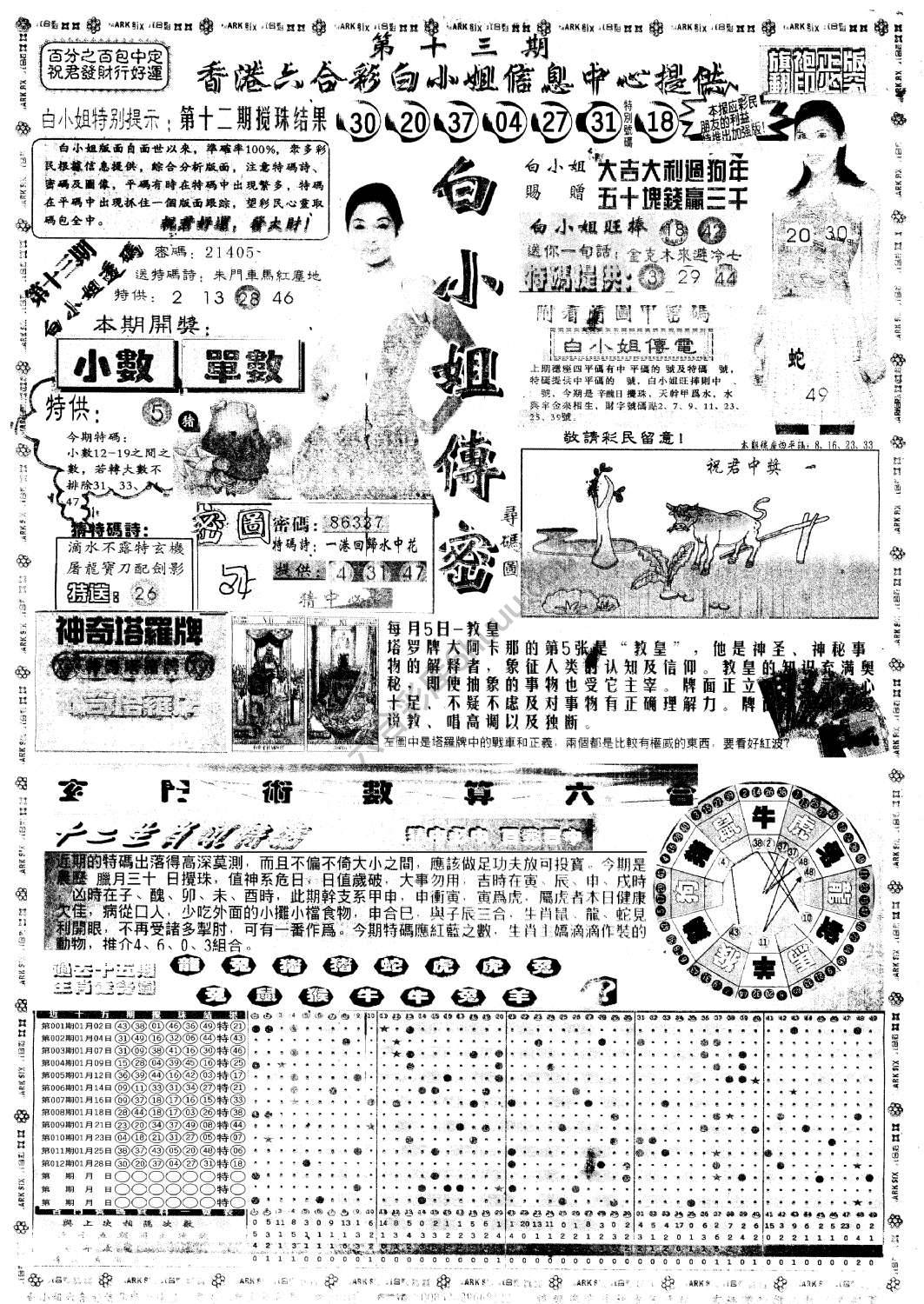 白小姐传密