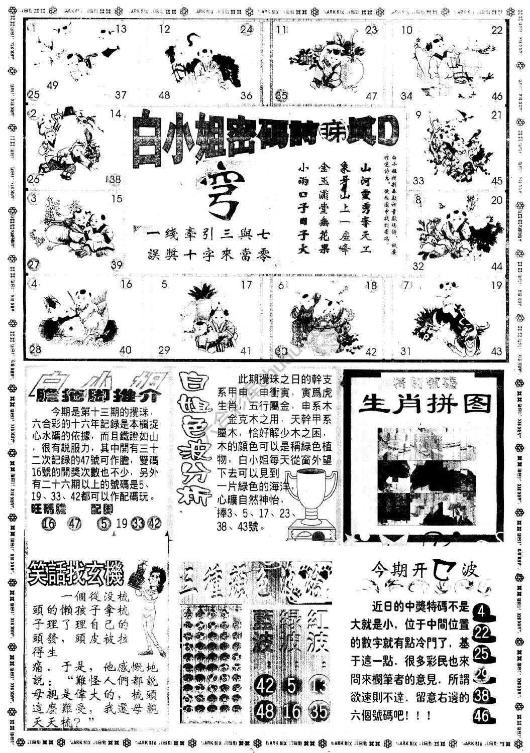 白小姐传密