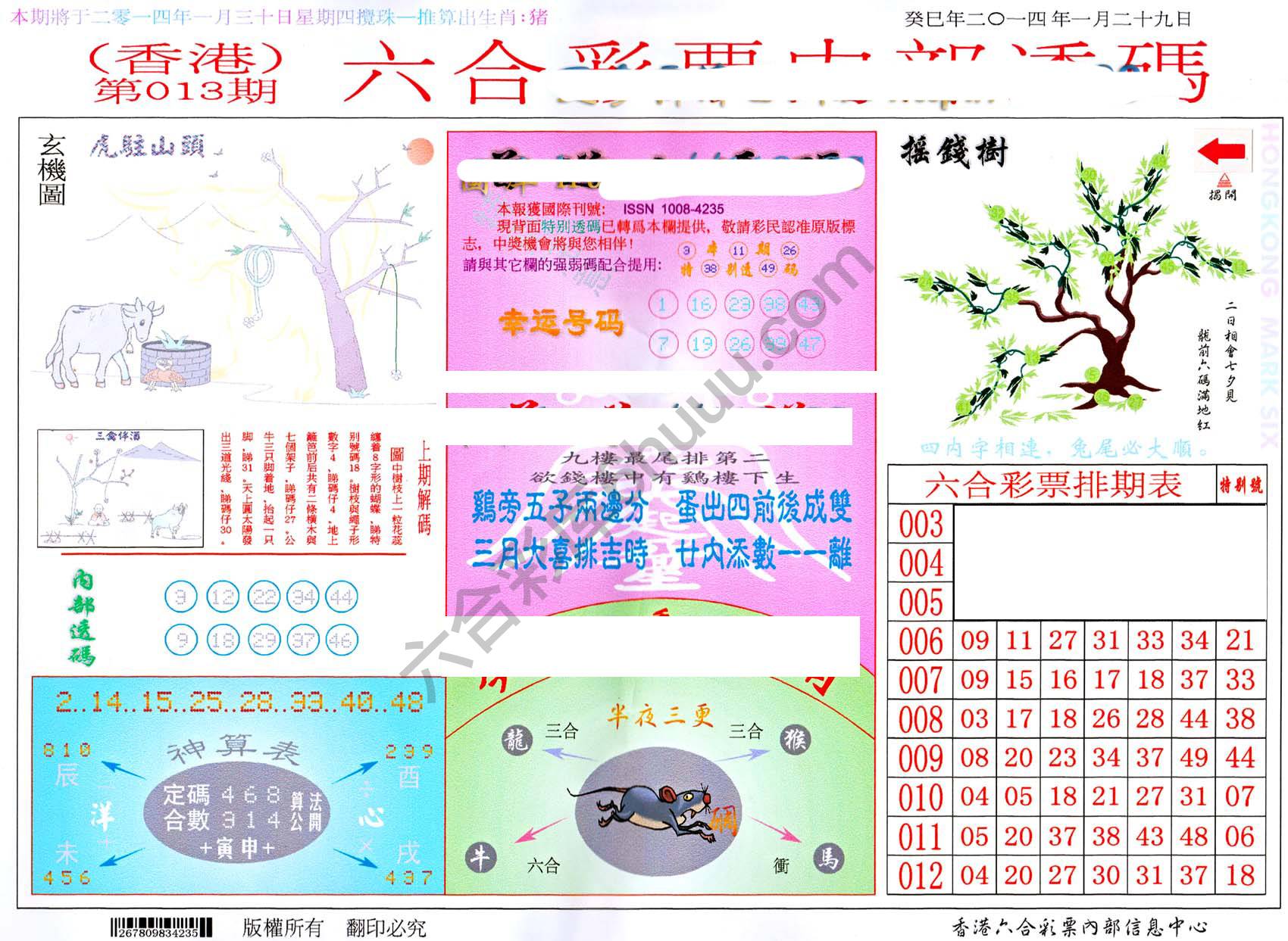 六合内部透码
