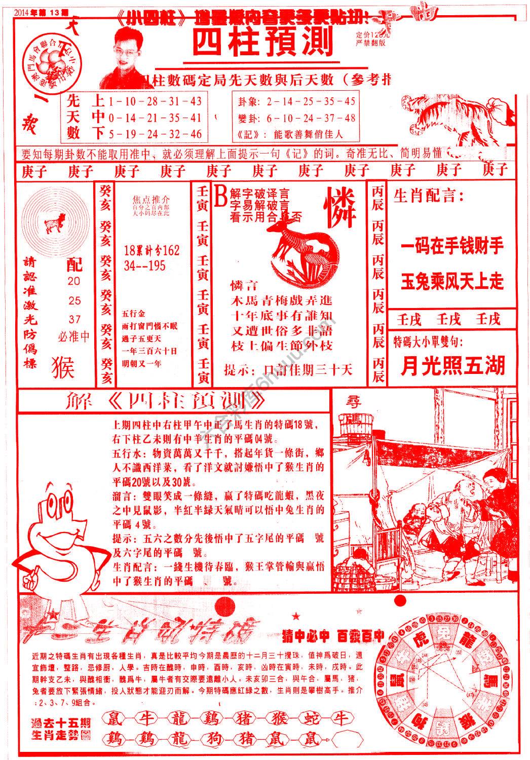四柱预测