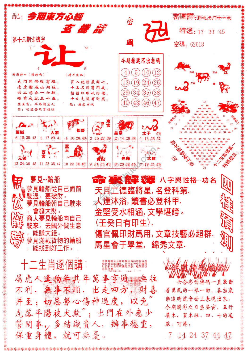 东方心经