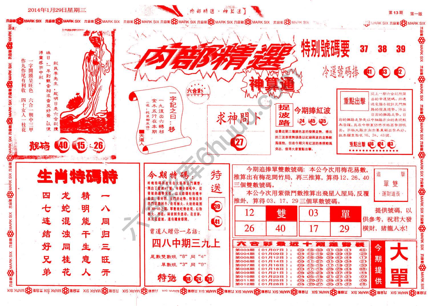 内部精选神算通
