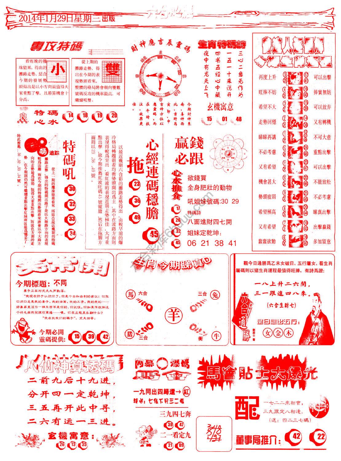 六合心经