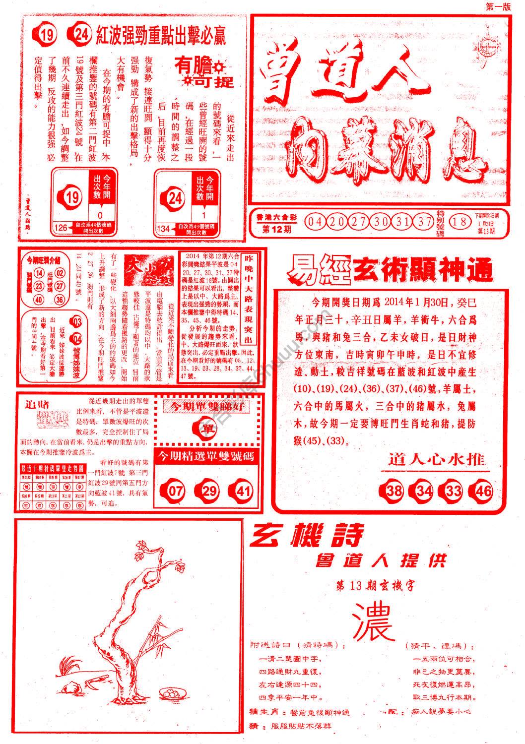 曾道人内幕消息
