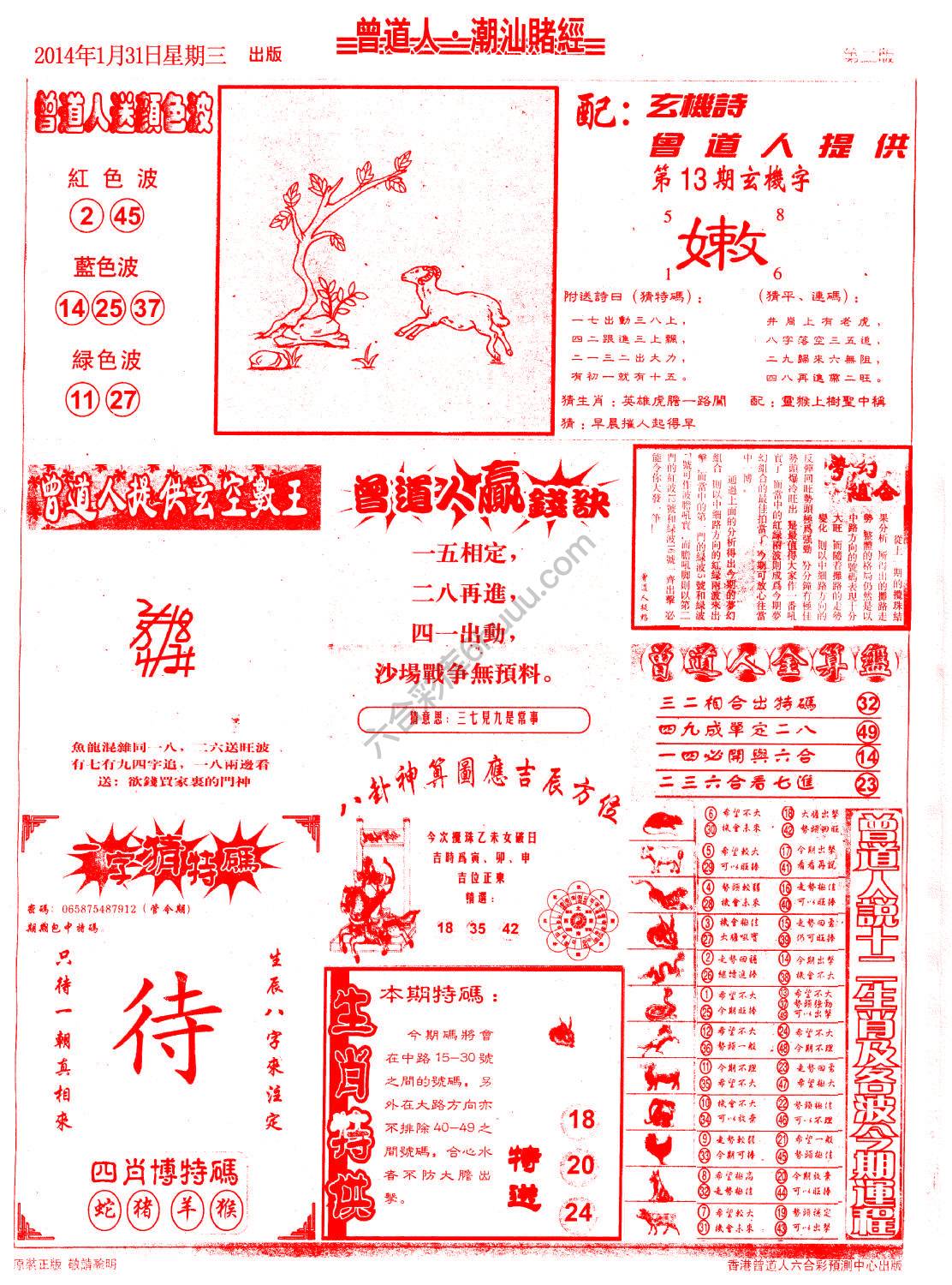 曾道人潮汕赌经