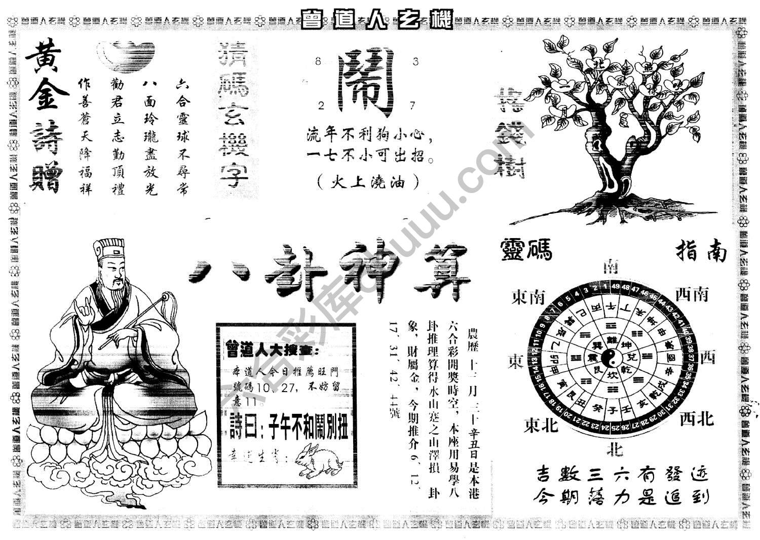 曾道人玄机