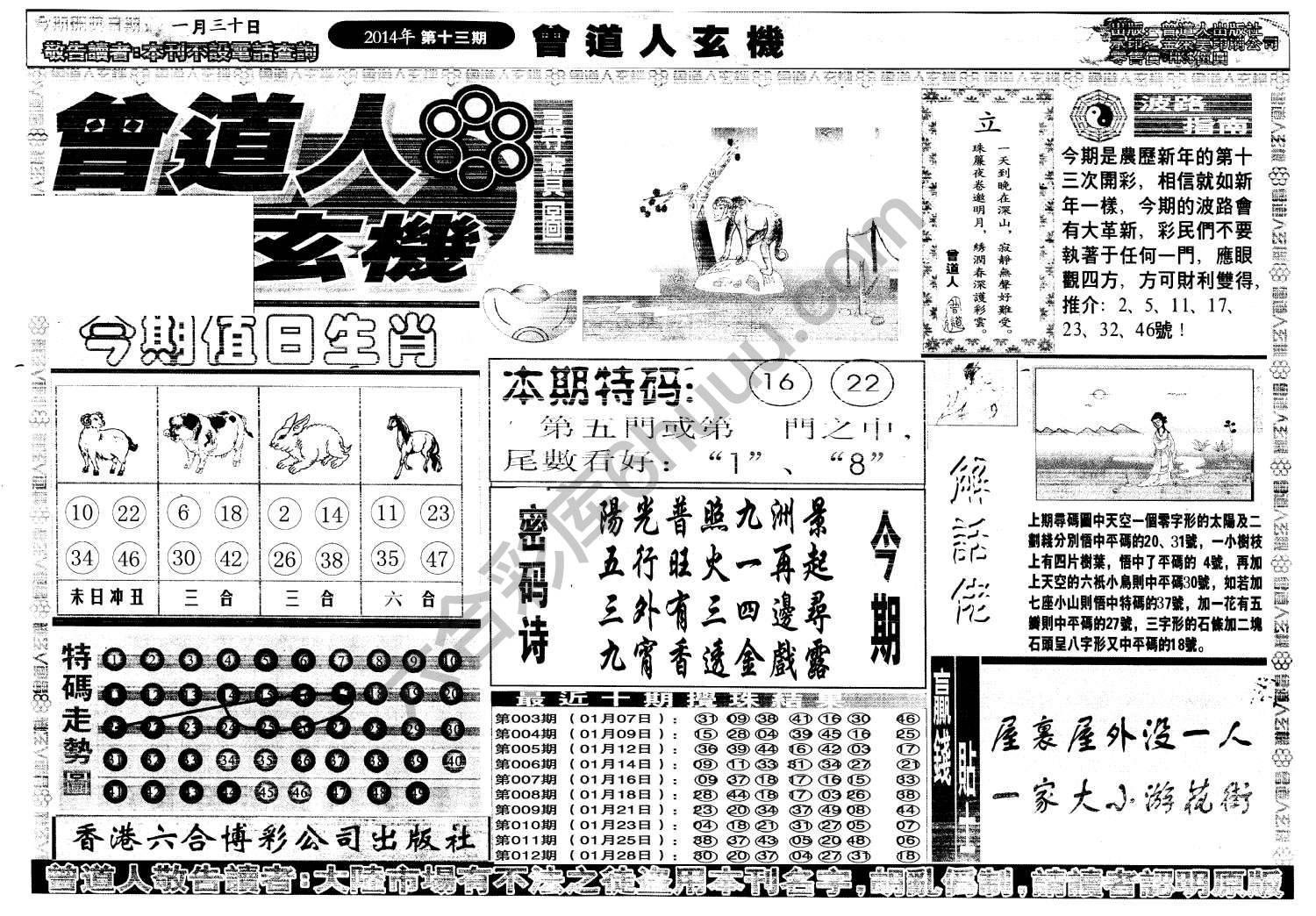 曾道人玄机