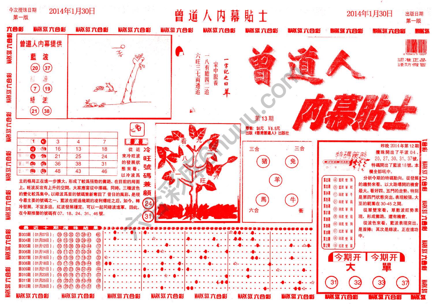 曾道人内幕贴士
