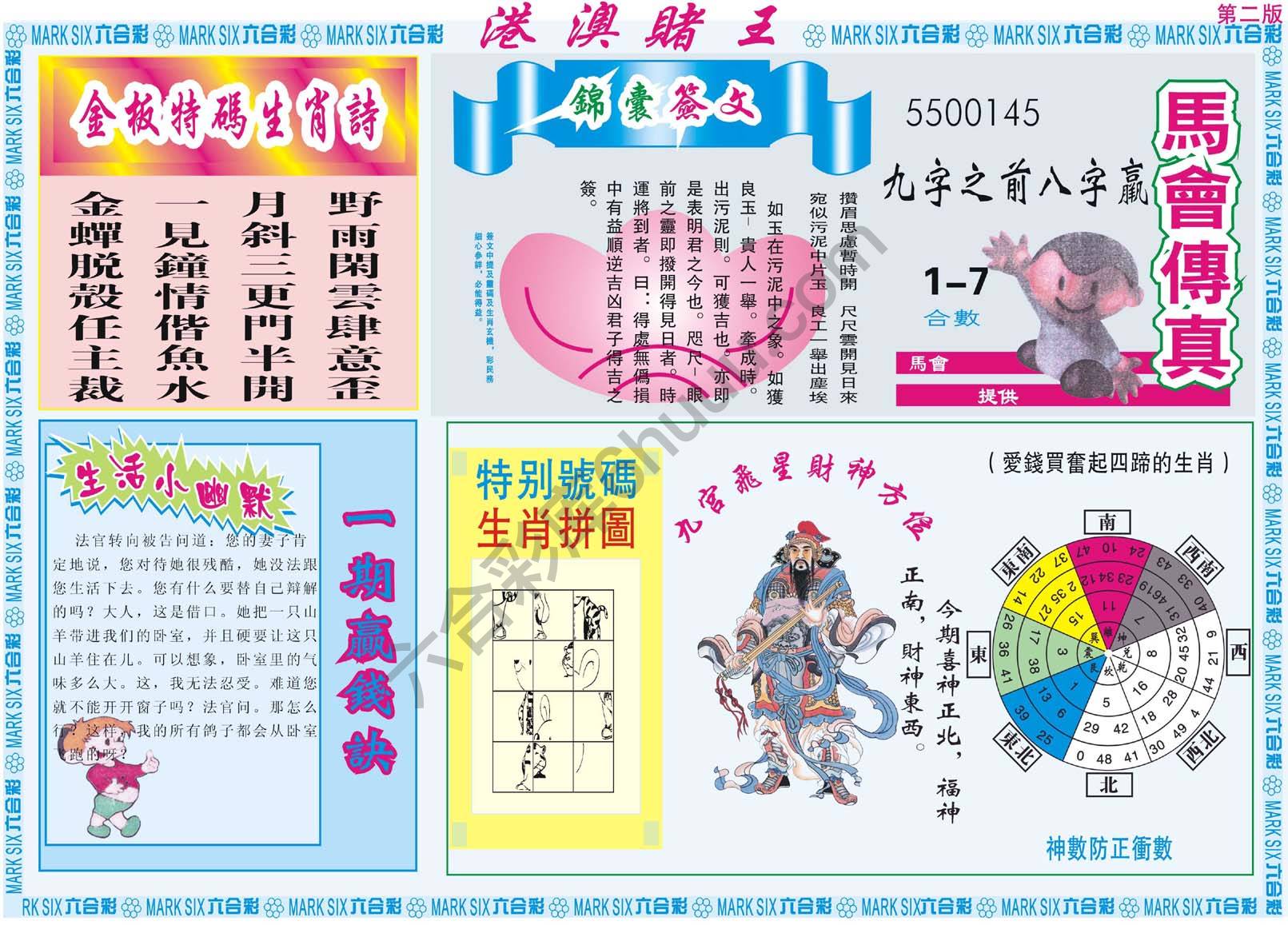 港澳赌王