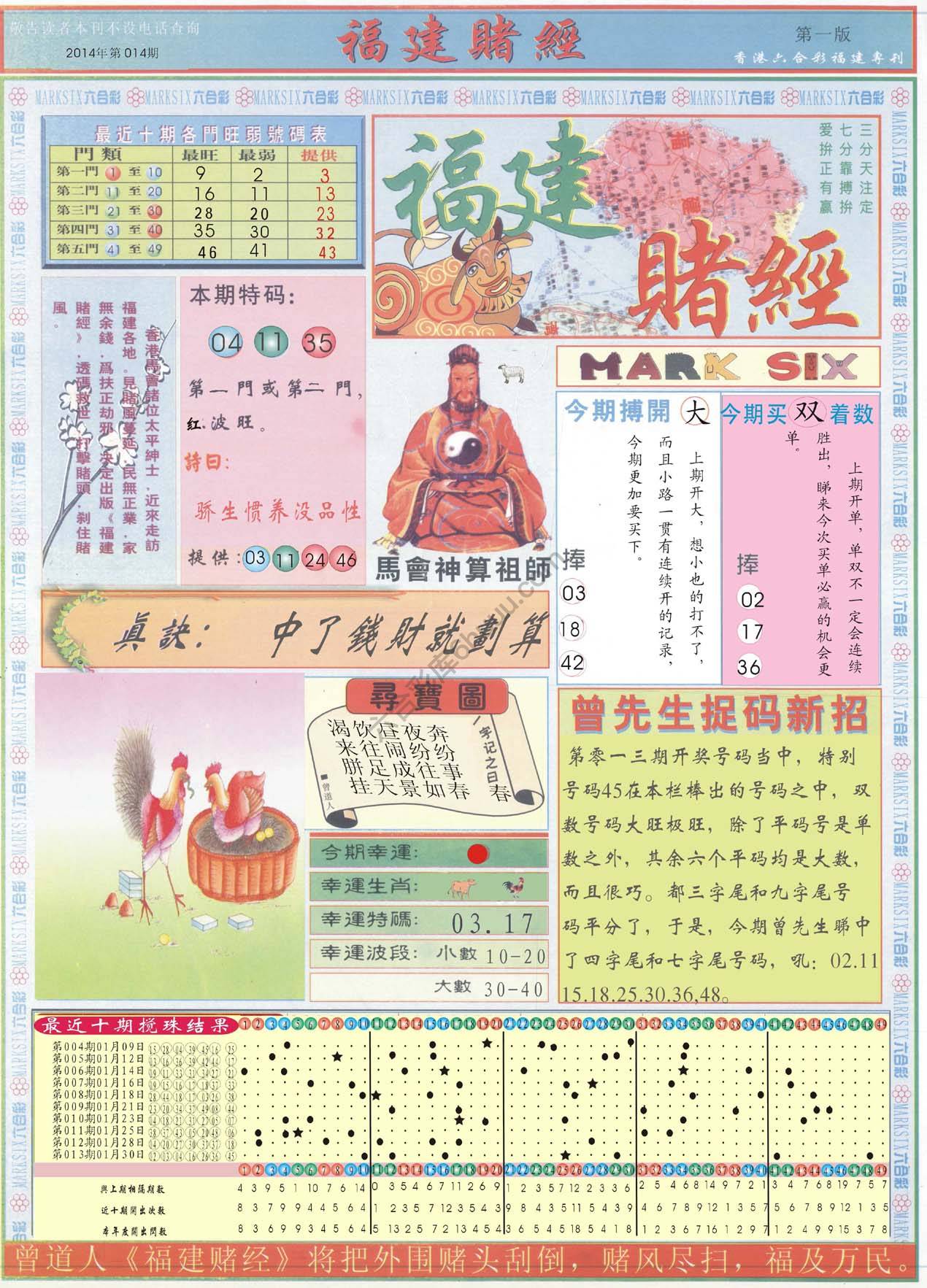 福建赌经