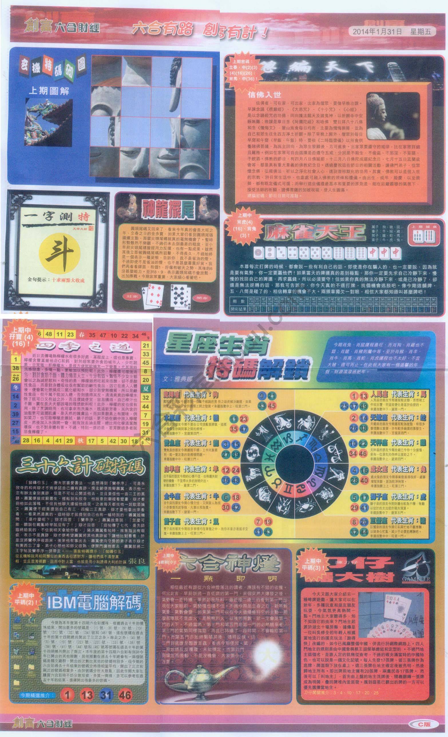 创富
