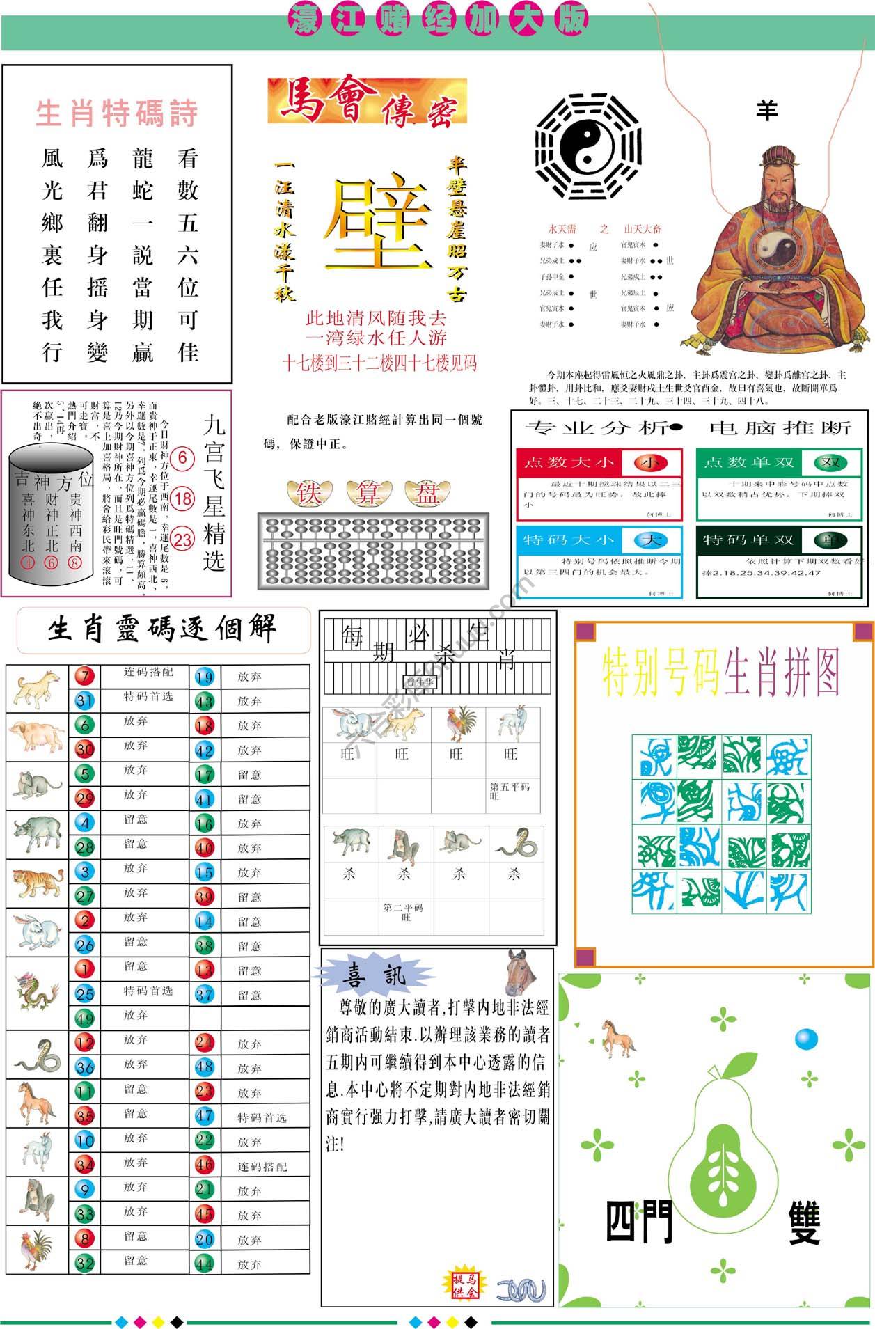 新濠江赌经