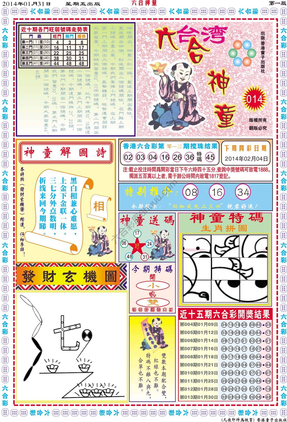 六合神童
