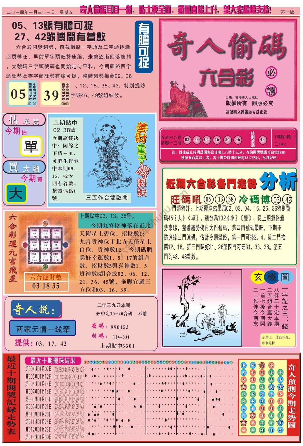 奇人偷码