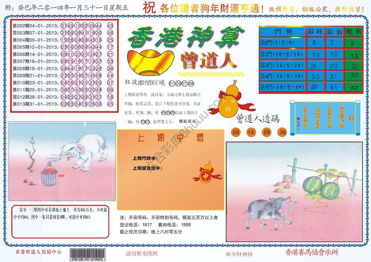 香港神算曾道人