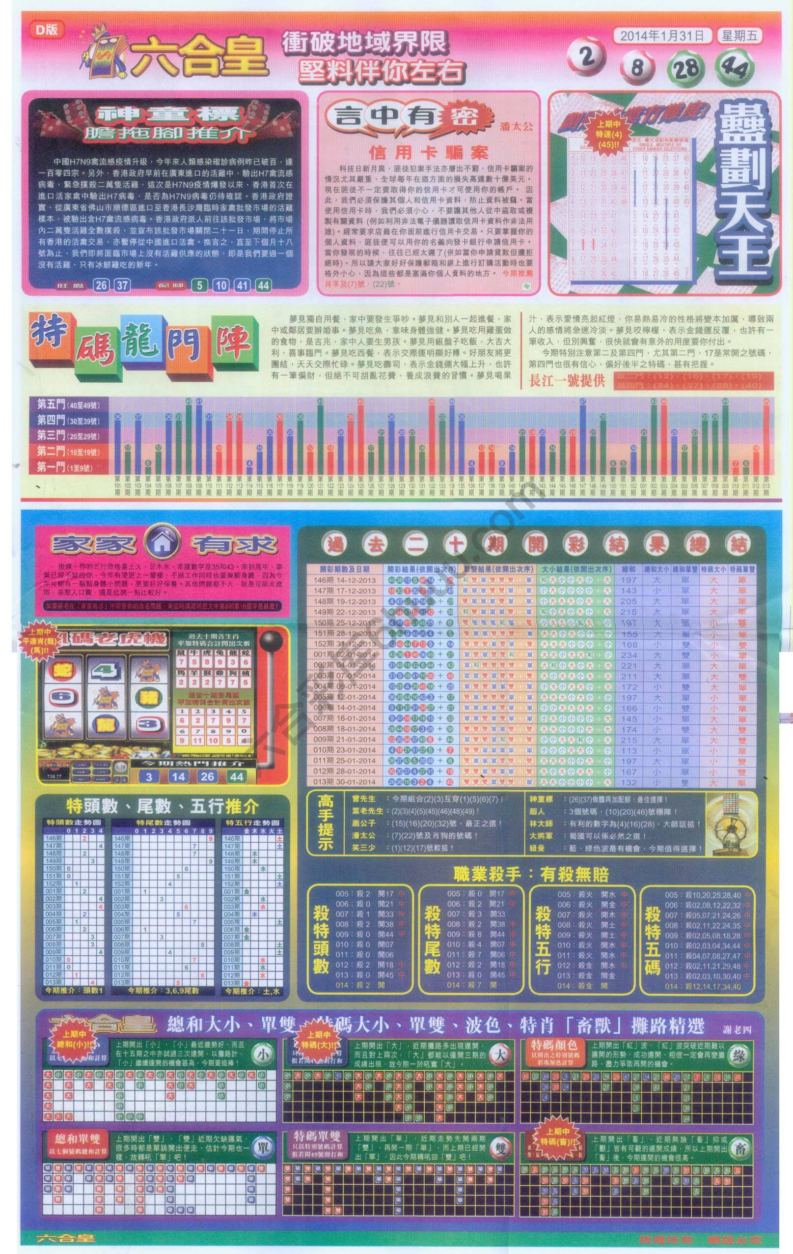 六合皇