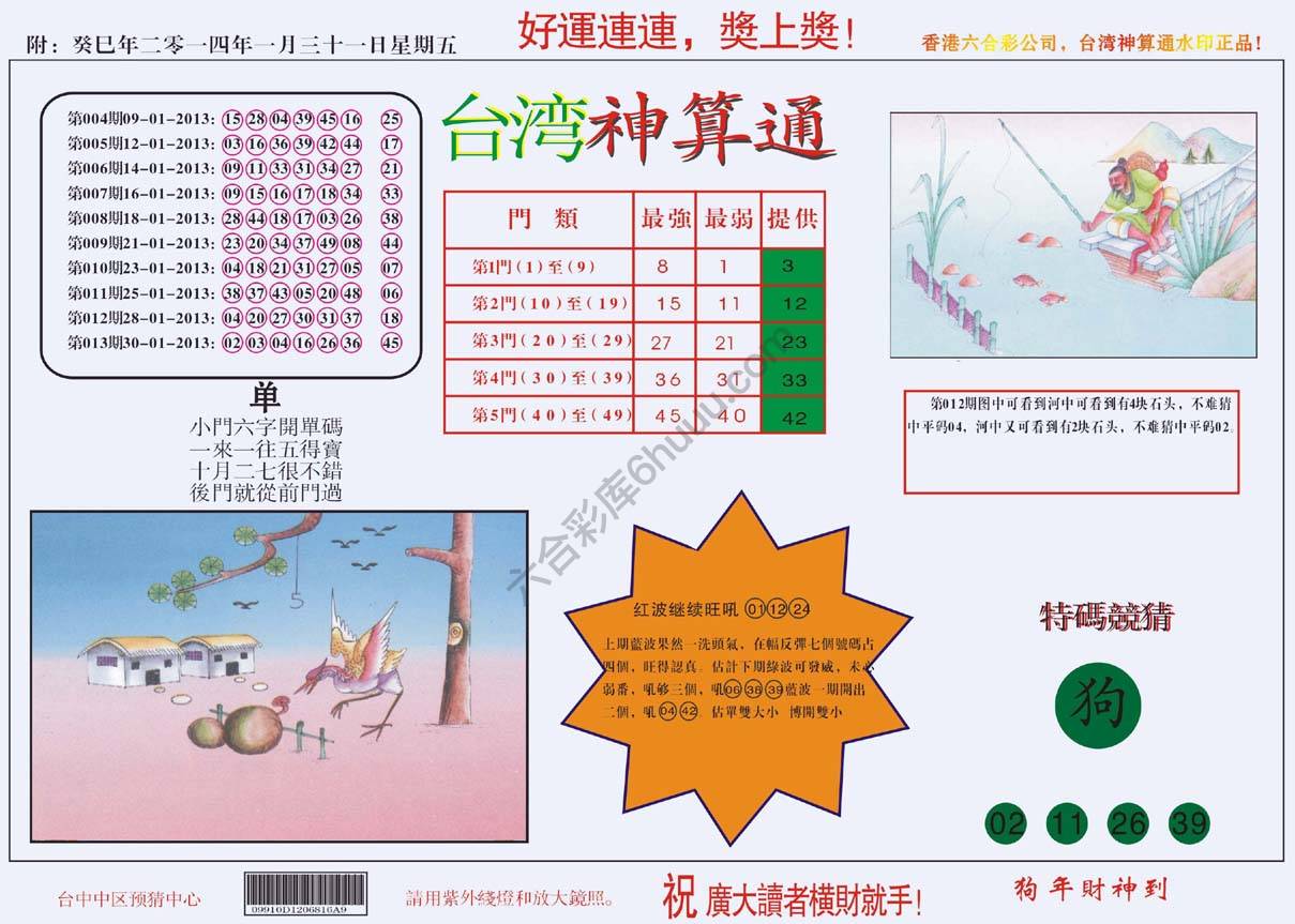 台湾神算通