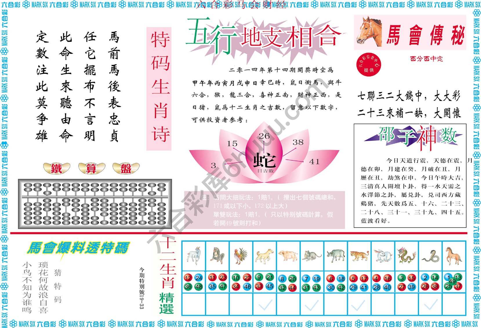 六合彩马会财经