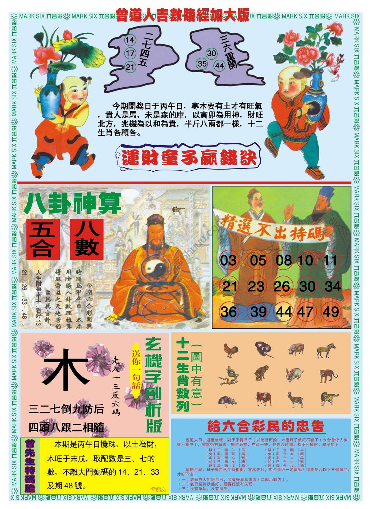 曾道人吉数赌经