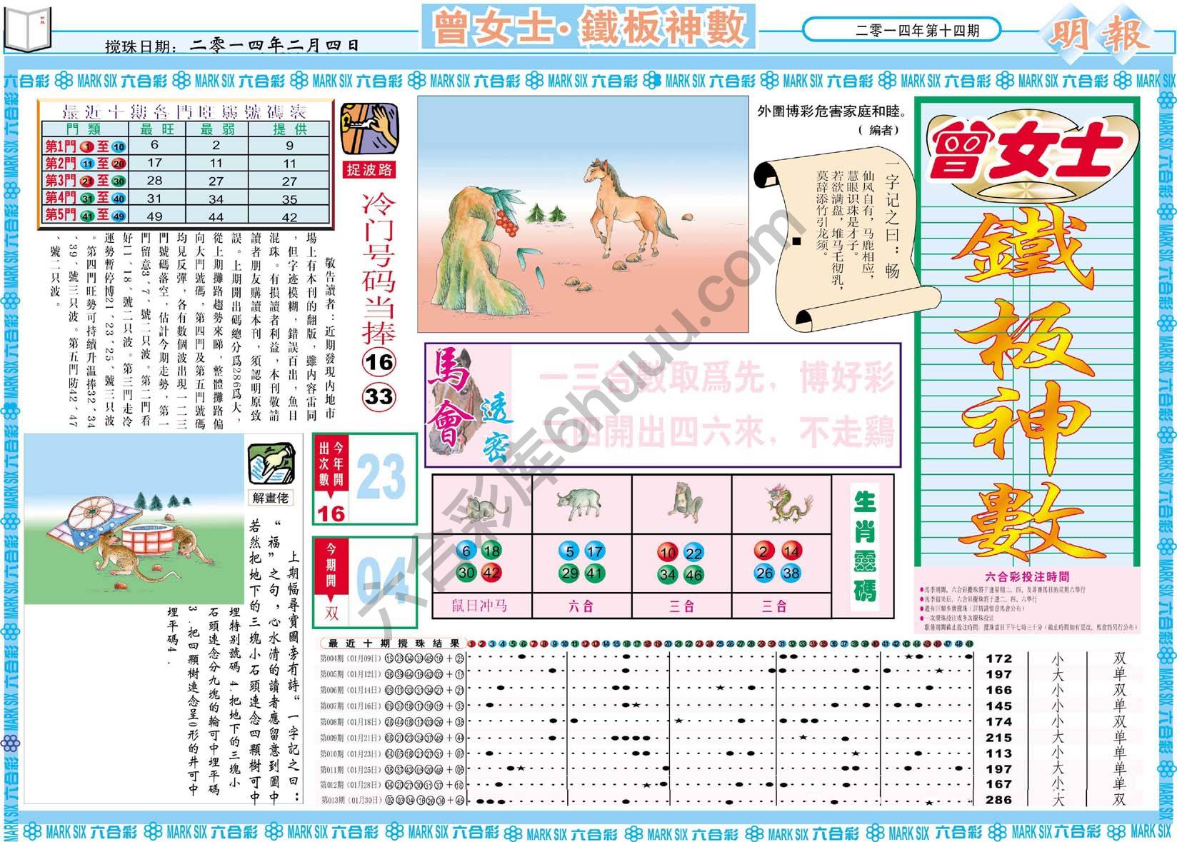 曾女士铁板神数