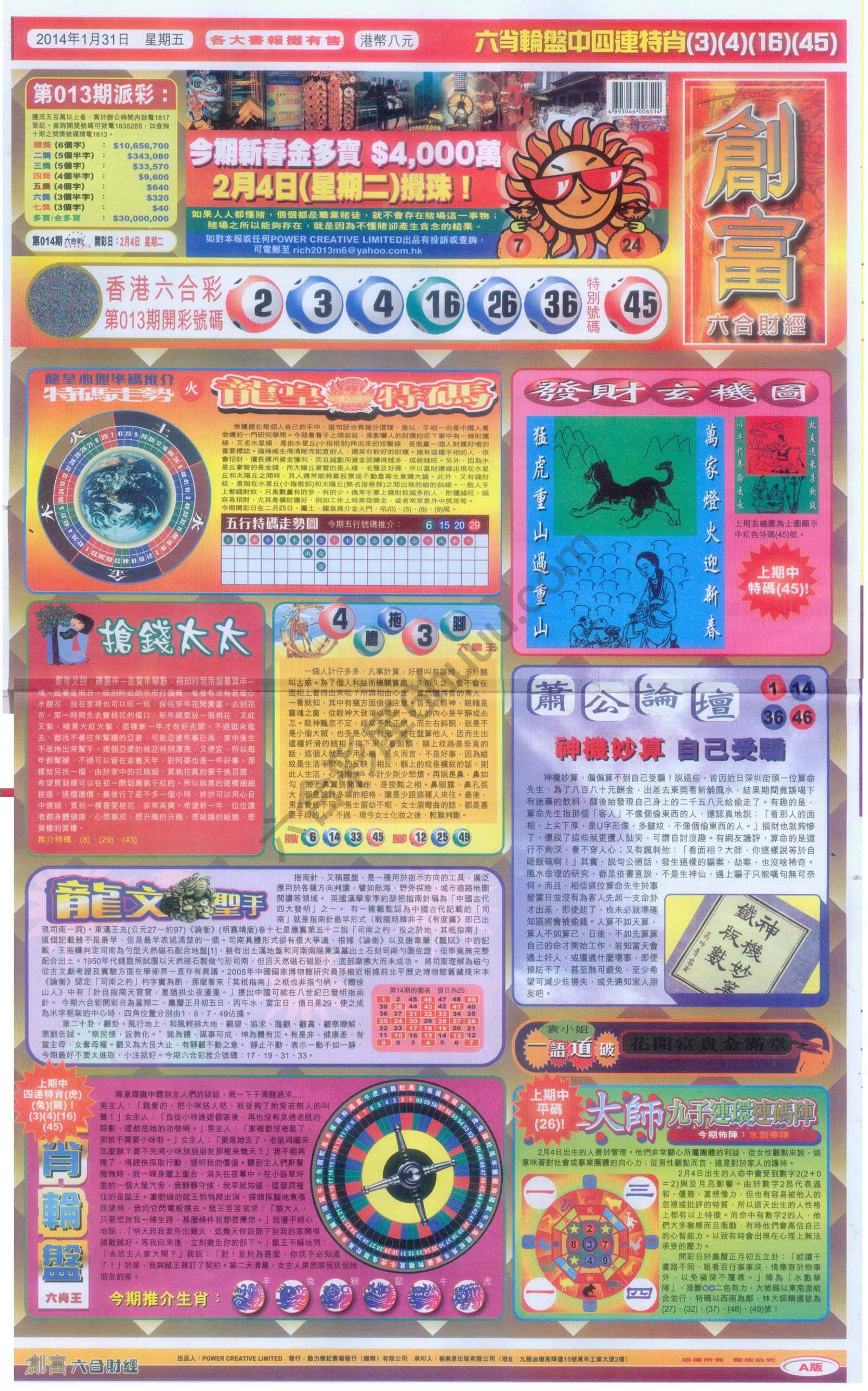 创富